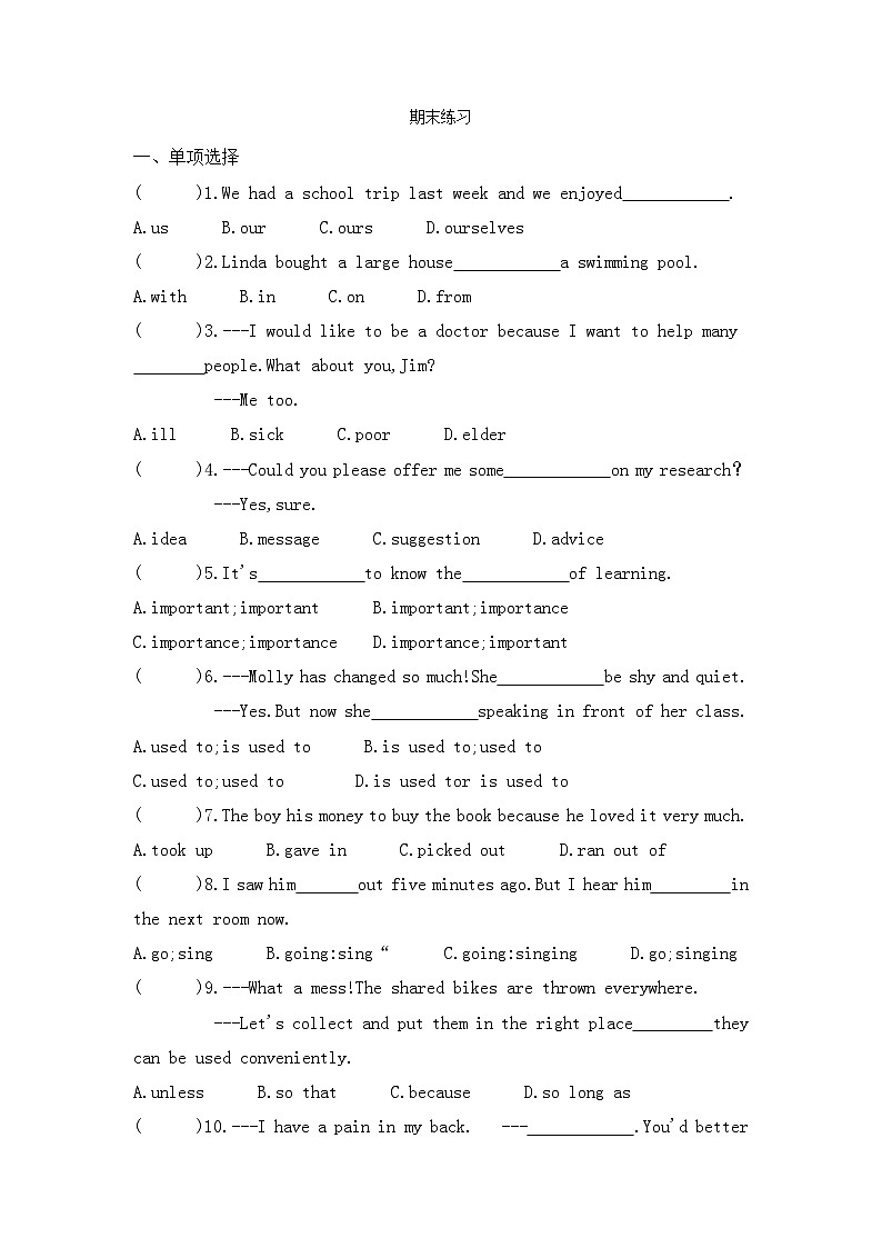 人教版英语八年级下册 期末练习第1页