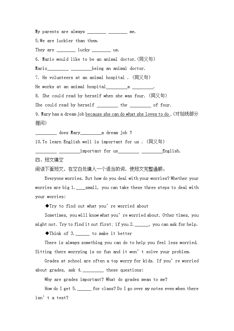 人教版英语八年级下册 期末练习第3页