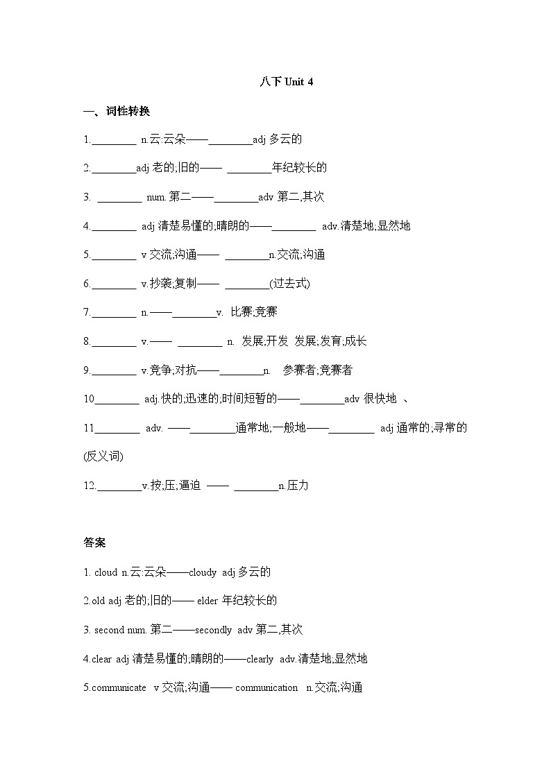 人教版英语八年级下册 期中复习 Unit4 Why don't you talk to your parents_词性转换及考点练习01