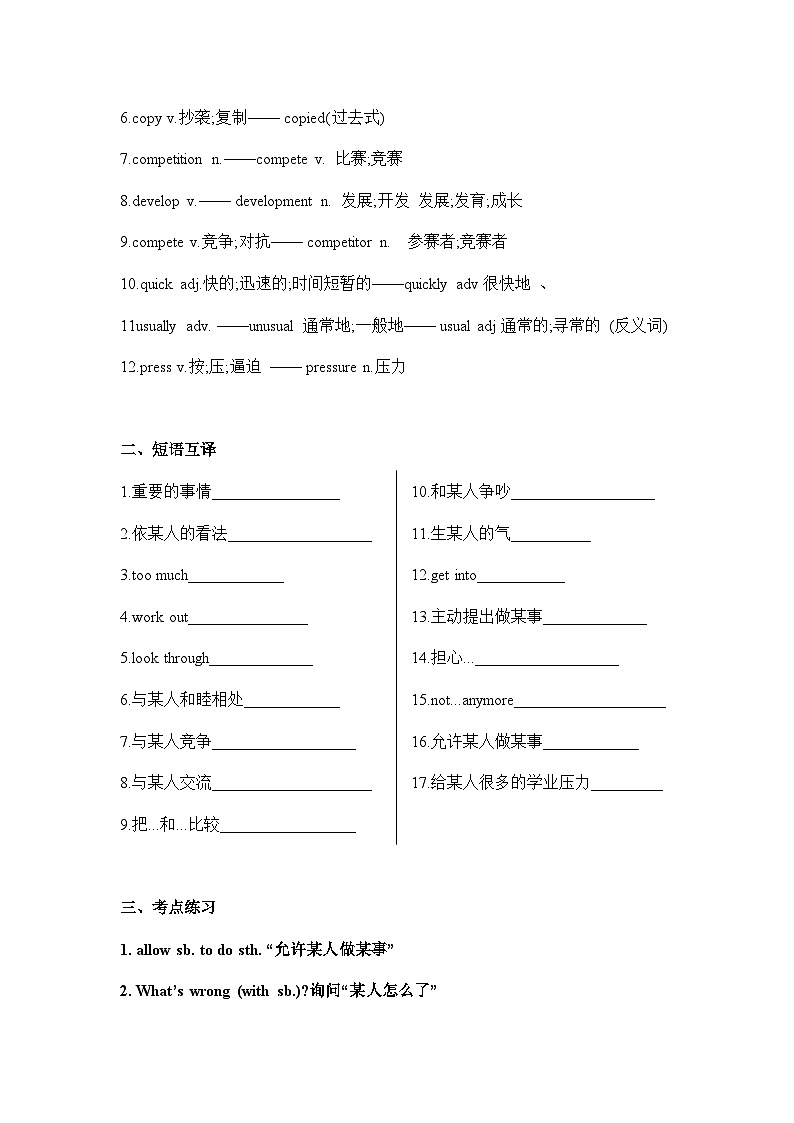 人教版英语八年级下册 期中复习 Unit4 Why don't you talk to your parents_词性转换及考点练习02