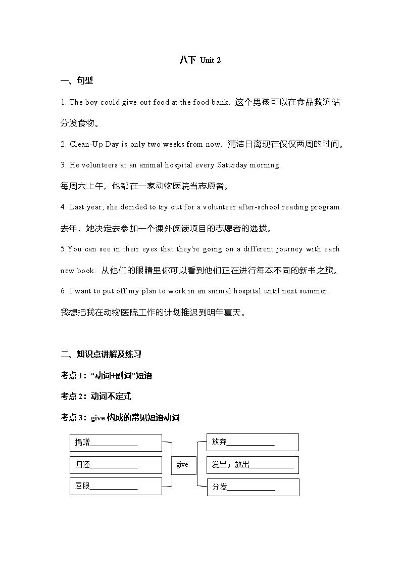 人教版英语八年级下册 期中复习 Unit 2 知识点讲解及练习第1页