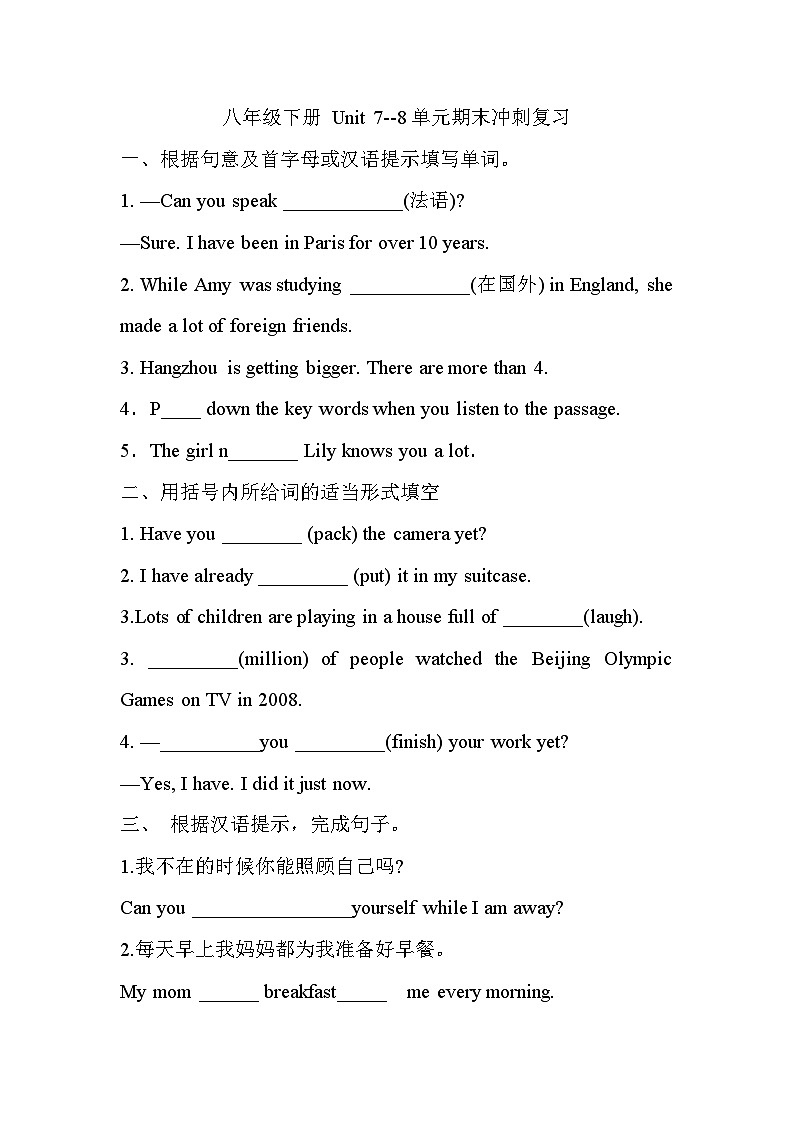 人教版英语八年级下册 Unit 7-8 单元期末冲刺复习第1页