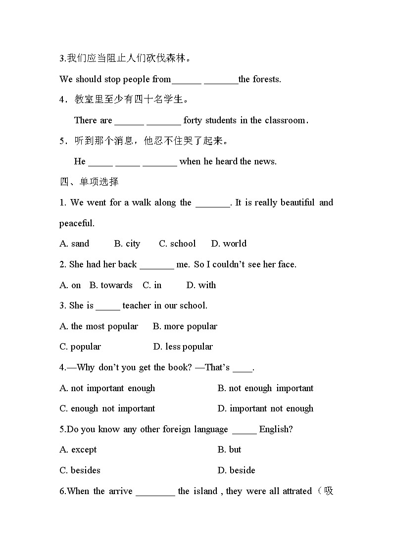 人教版英语八年级下册 Unit 7-8 单元期末冲刺复习第2页