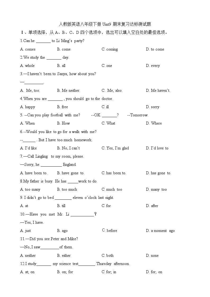 人教版英语八年级下册 Unit 9 Have you ever been to a museum 期末复习达标测试题第1页