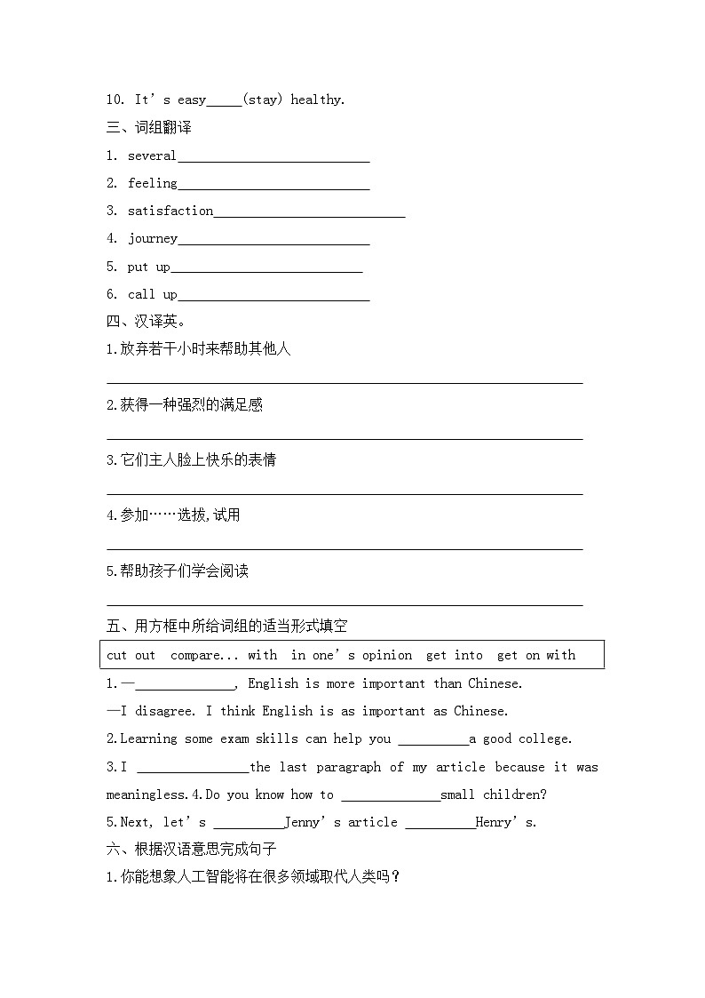 人教版英语八年级下册 期末练习第3页