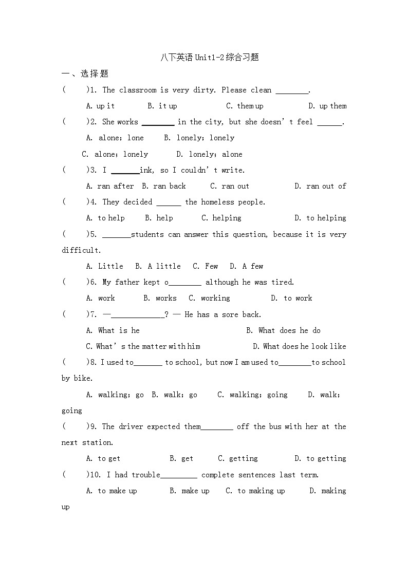 人教版英语八年级下册   期末Unit1-2综合练习题第1页