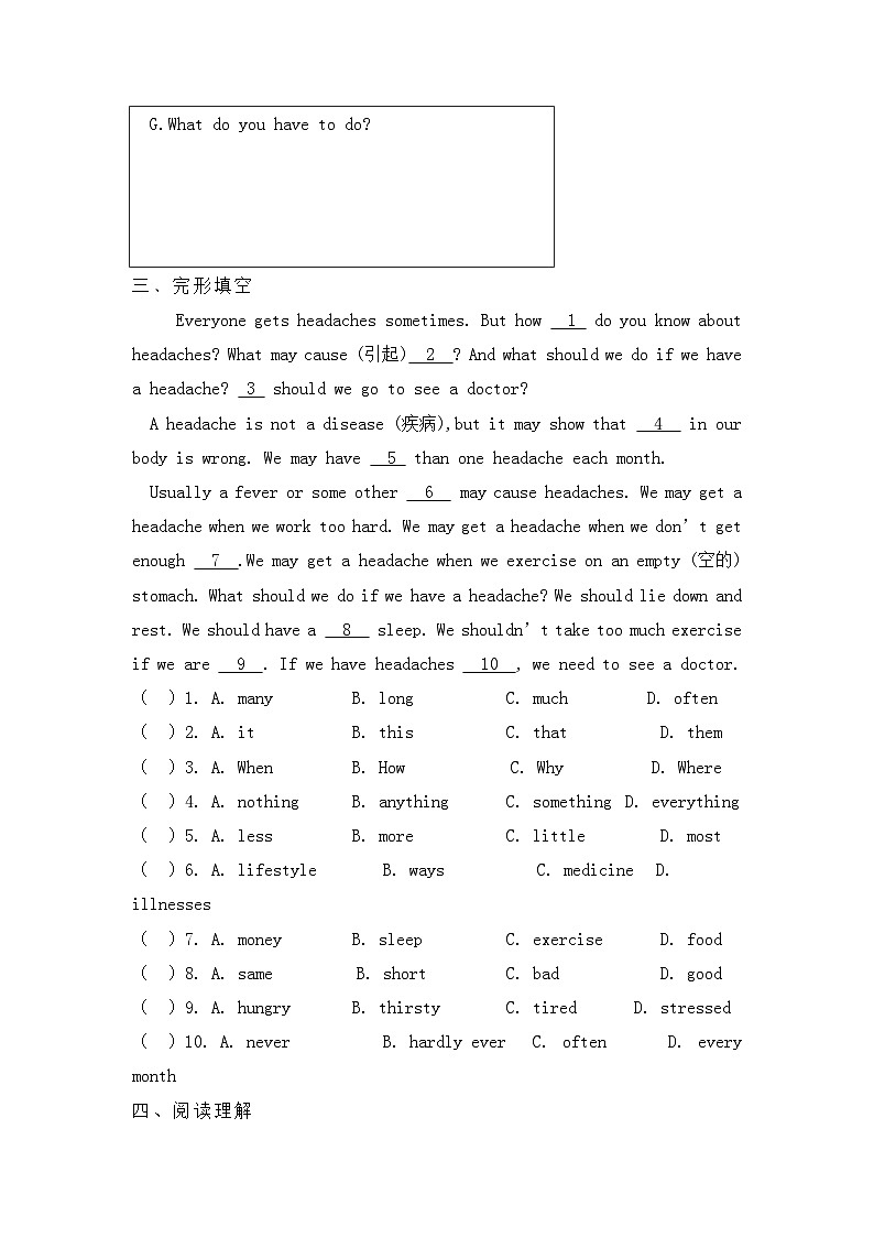 人教版英语八年级下册   期末Unit1-2综合练习题第3页
