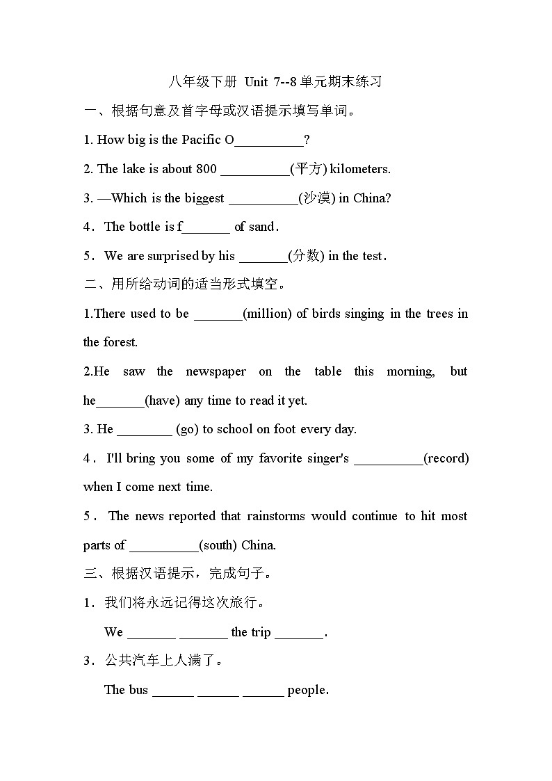 人教版英语八年级下册  Units 7--8 单元期末练习第1页