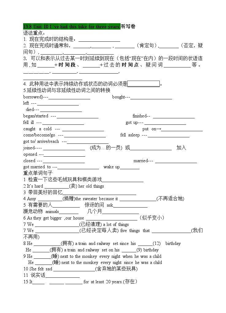 人教版英语八年级下册  Unit 10 I've had this bike for three years.期末复习背诵卷第1页