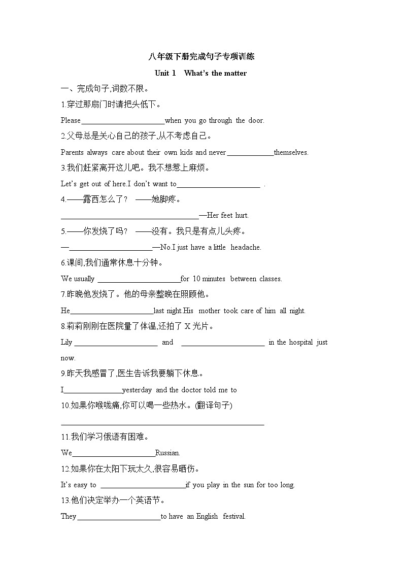 人教版英语八年级下册  期末复习完成句子专项训练第1页