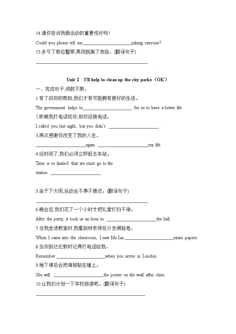 人教版英语八年级下册  期末复习完成句子专项训练第2页