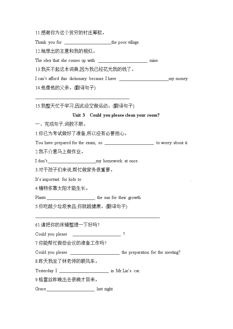 人教版英语八年级下册  期末复习完成句子专项训练第3页