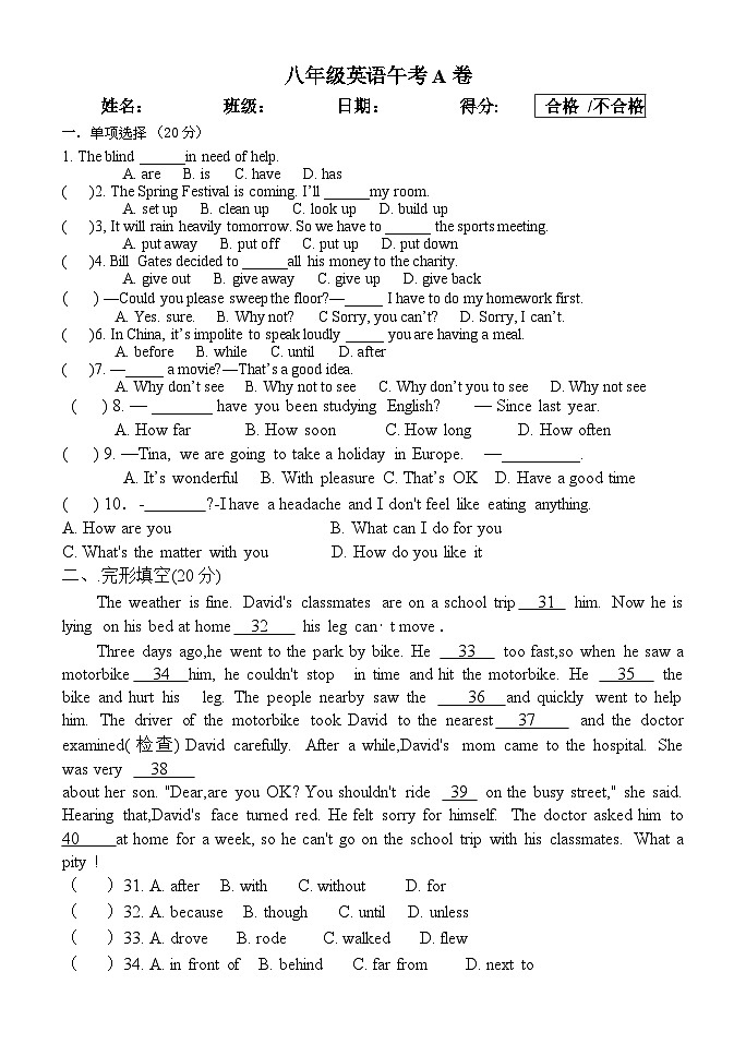 人教版英语八年级下册  期末模拟卷01