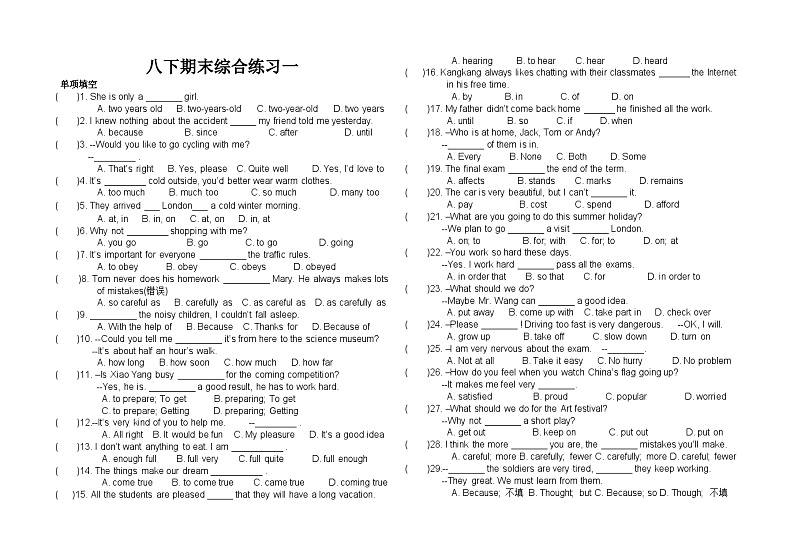 人教版英语八年级下册  期末综合练习一第1页