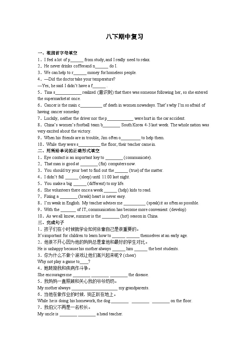 人教版英语八年级下册  期中复习试题第1页