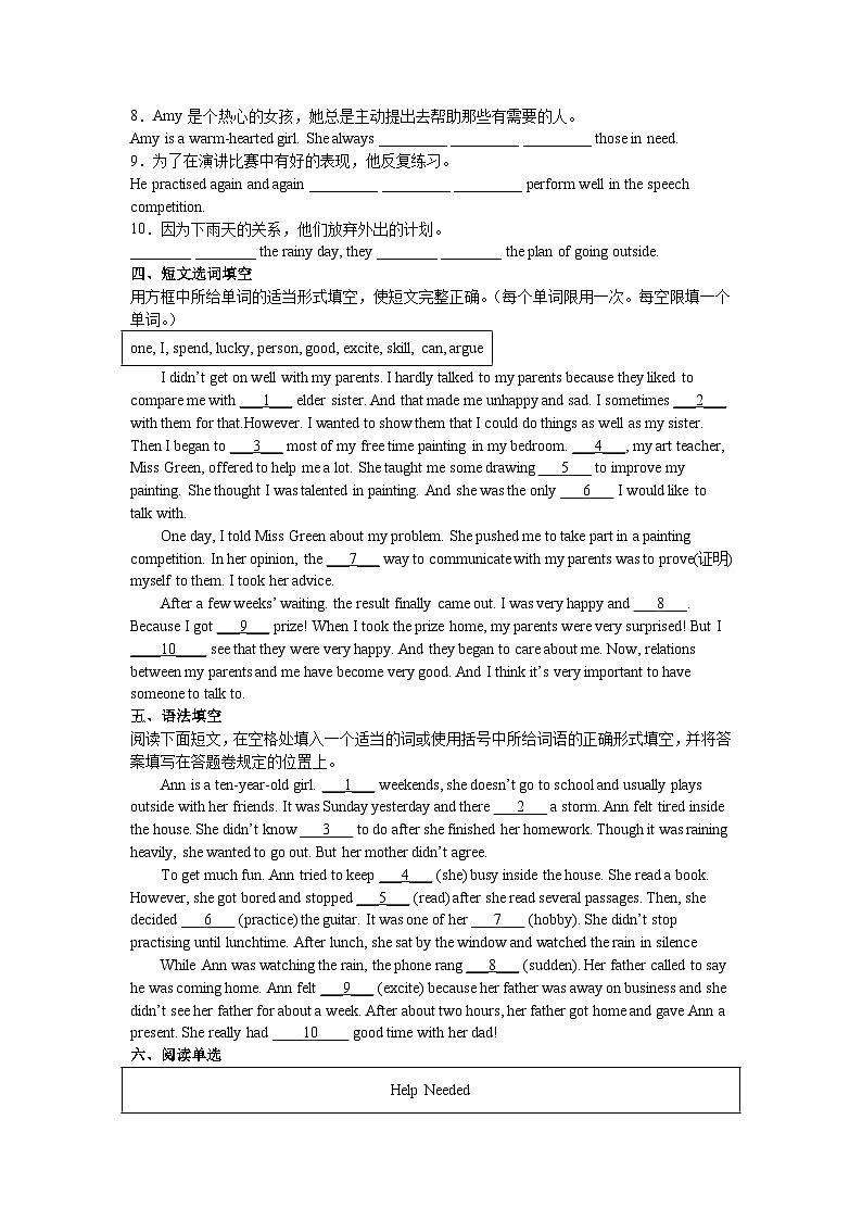 人教版英语八年级下册  期中复习试题第2页