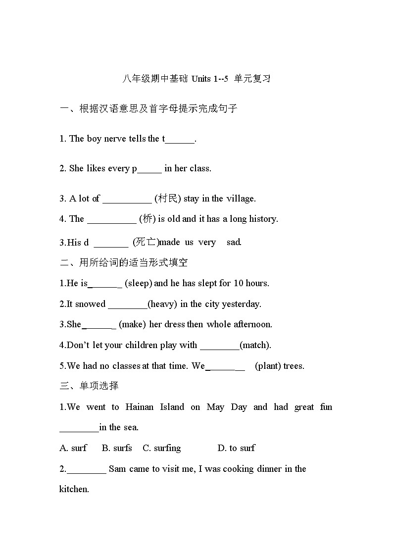 人教版英语八年级下册 期中基础 Units 1--5 单元复习习题第1页