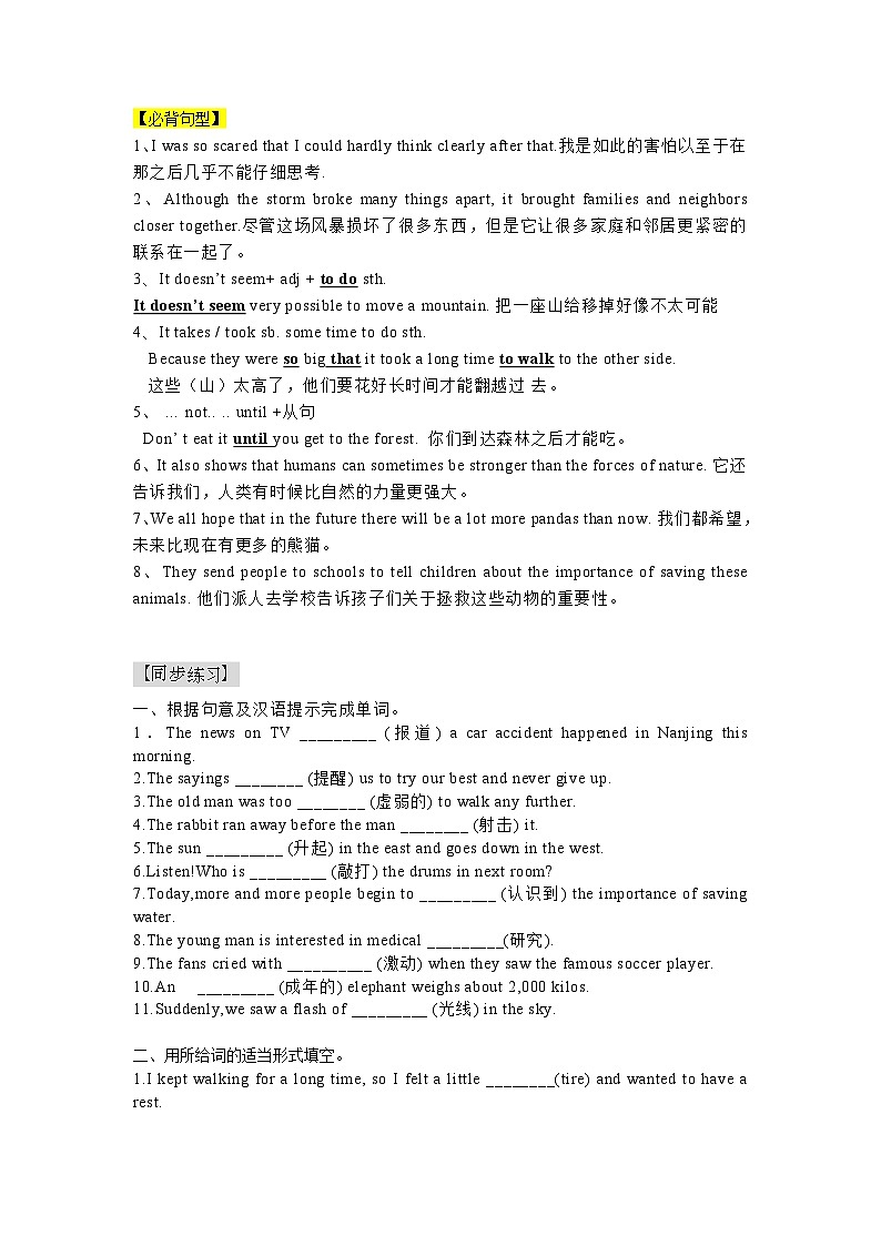 人教版英语八年级下册  暑假基础巩固复习三02