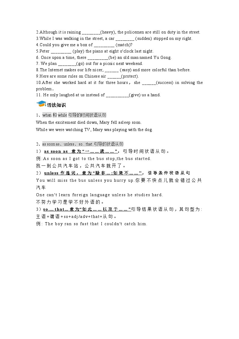 人教版英语八年级下册  暑假基础巩固复习三03