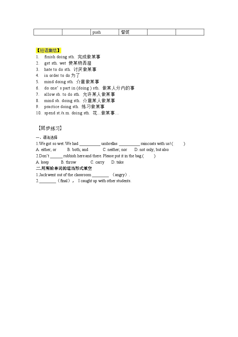 人教版英语八年级下册  暑假基础巩固复习二02