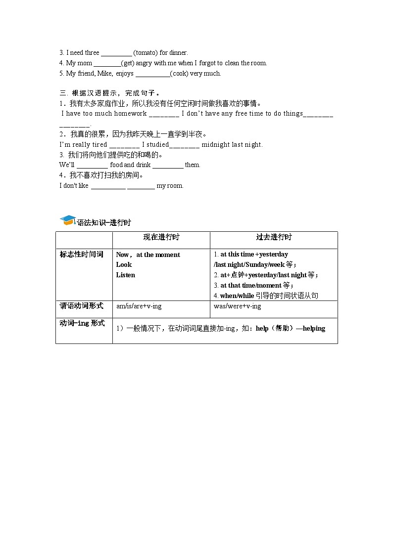 人教版英语八年级下册  暑假基础巩固复习二03