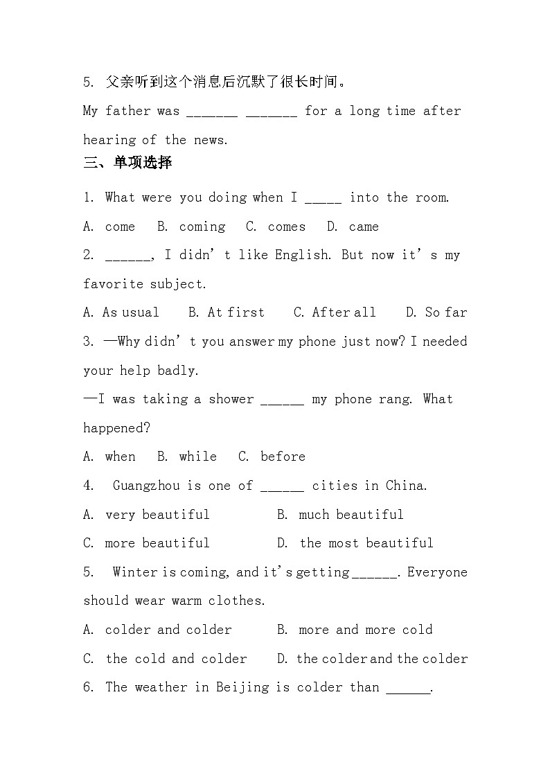 人教版英语八年级下册  暑假综合巩固02
