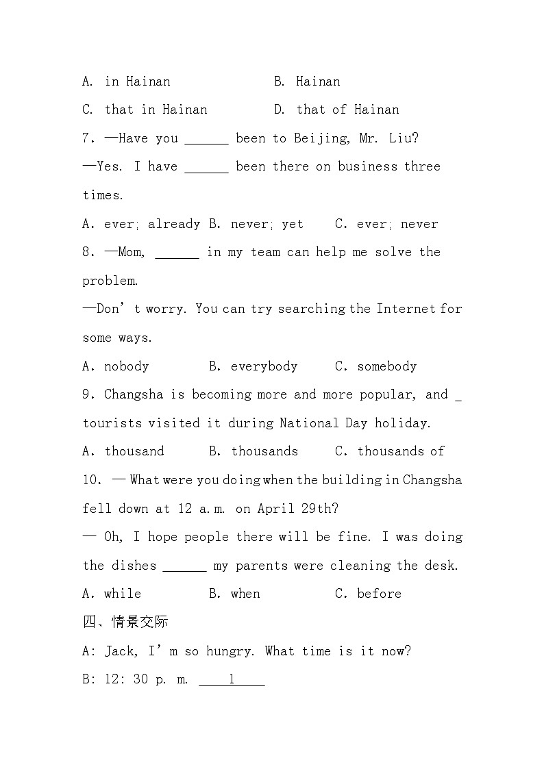 人教版英语八年级下册  暑假综合巩固03