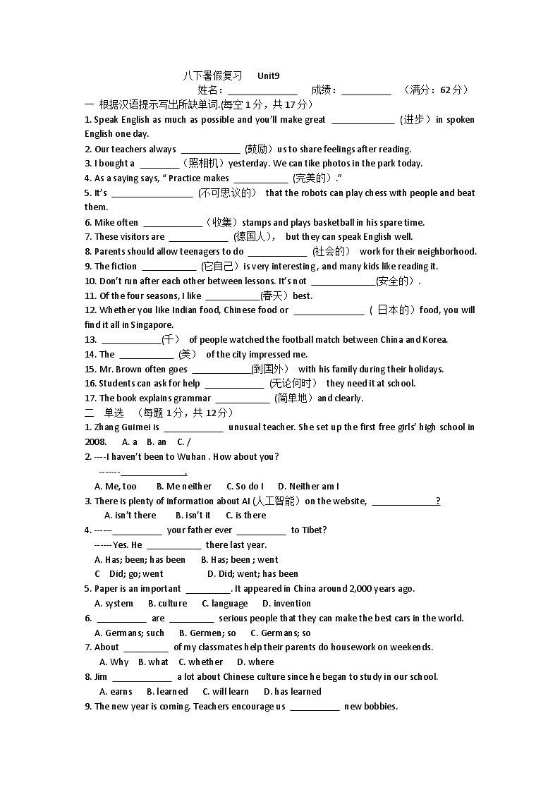 人教版英语八年级下册 暑假复习 Unit 9 Have you ever been to a museum_练习试题01