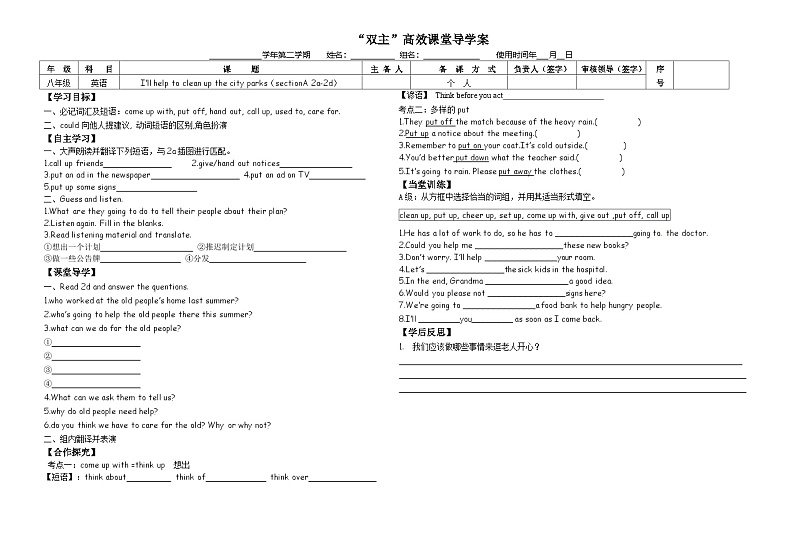 人教版英语八年级下册 Unit 2 I'll help to clean up the city parks. sectionA 2a-2d 学案第1页