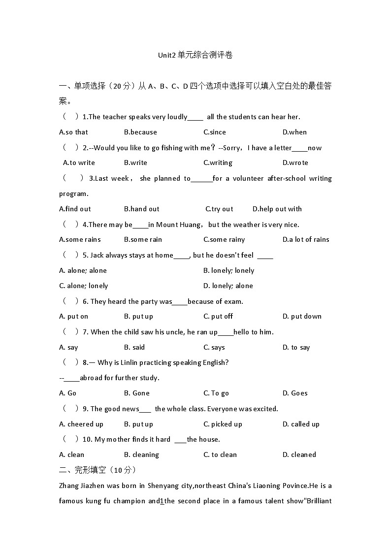 人教版英语八年级下册 Unit 2I'll help to clean up the city parks. 单元综合测评卷第1页