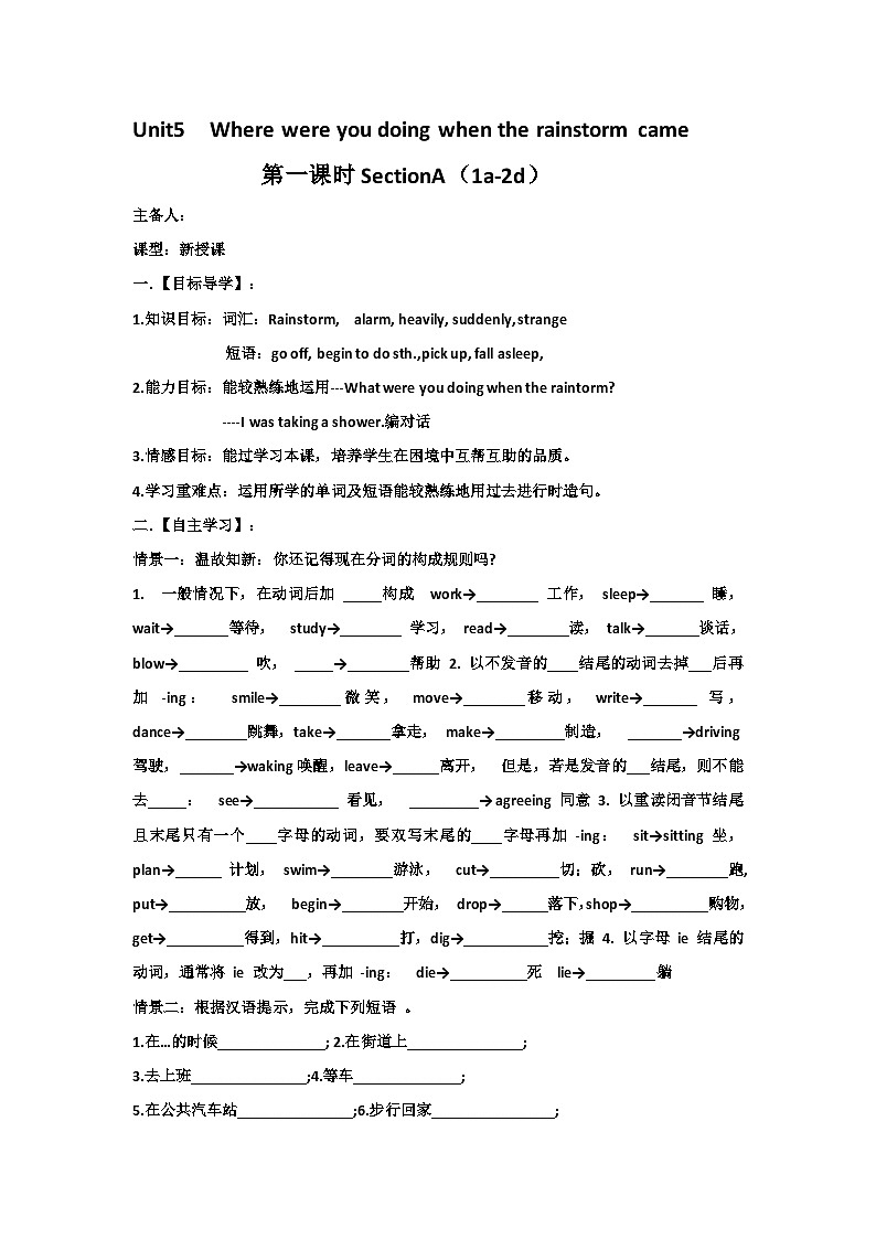 人教版英语八年级下册  Unit 5 What were you doing when the rainstorm came  Section A 1a—2d 教案01