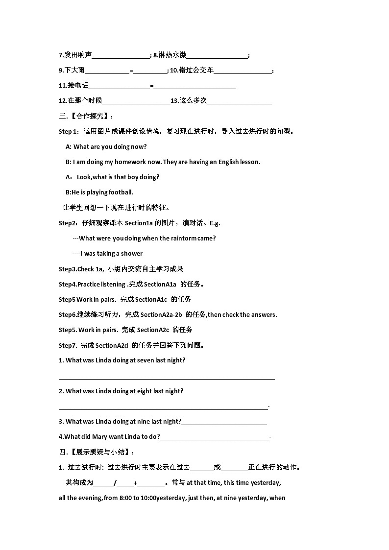 人教版英语八年级下册  Unit 5 What were you doing when the rainstorm came  Section A 1a—2d 教案02