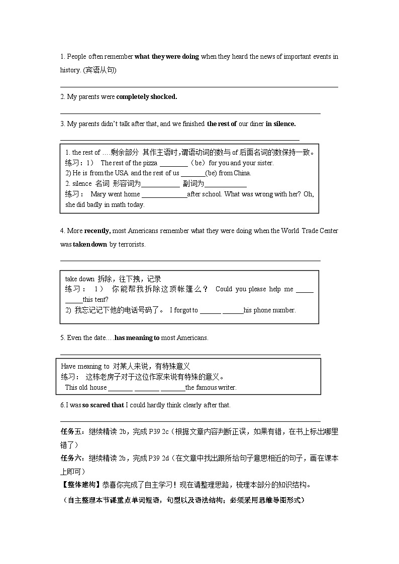 人教版英语八年级下册 Unit 5 What were you doing when the rainstorm came学案02
