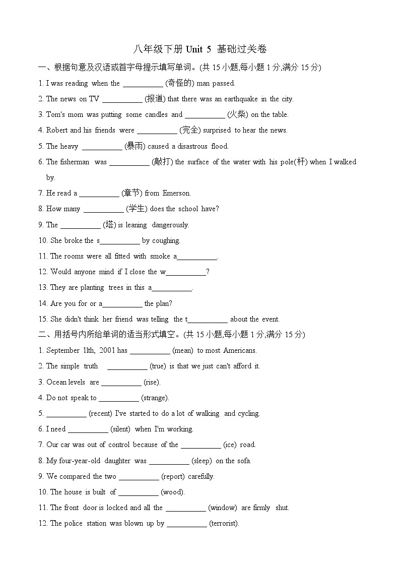 人教版英语八年级下册 Unit 5What were you doing when the rainstorm came  基础过关卷01