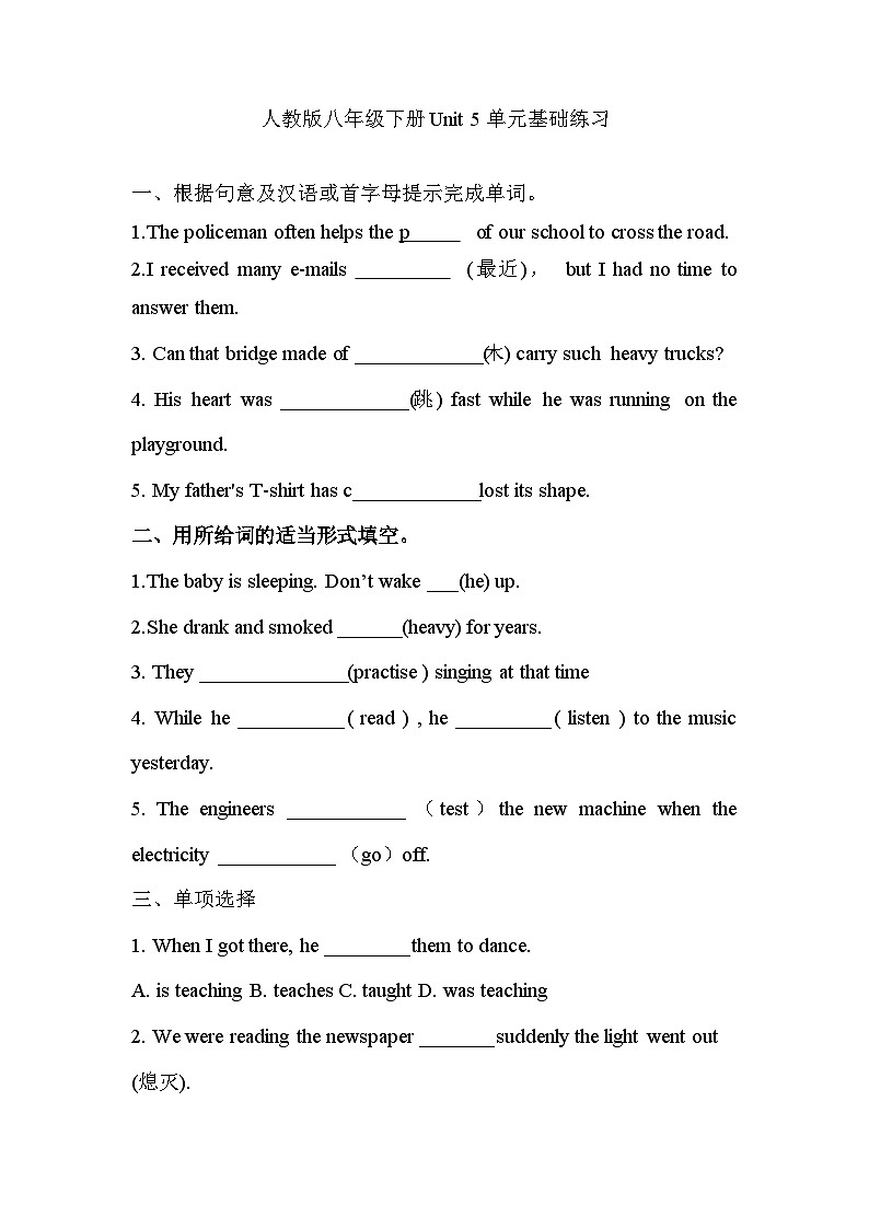 人教版英语八年级下册 Unit 5What were you doing when the rainstorm came 单元基础练习01