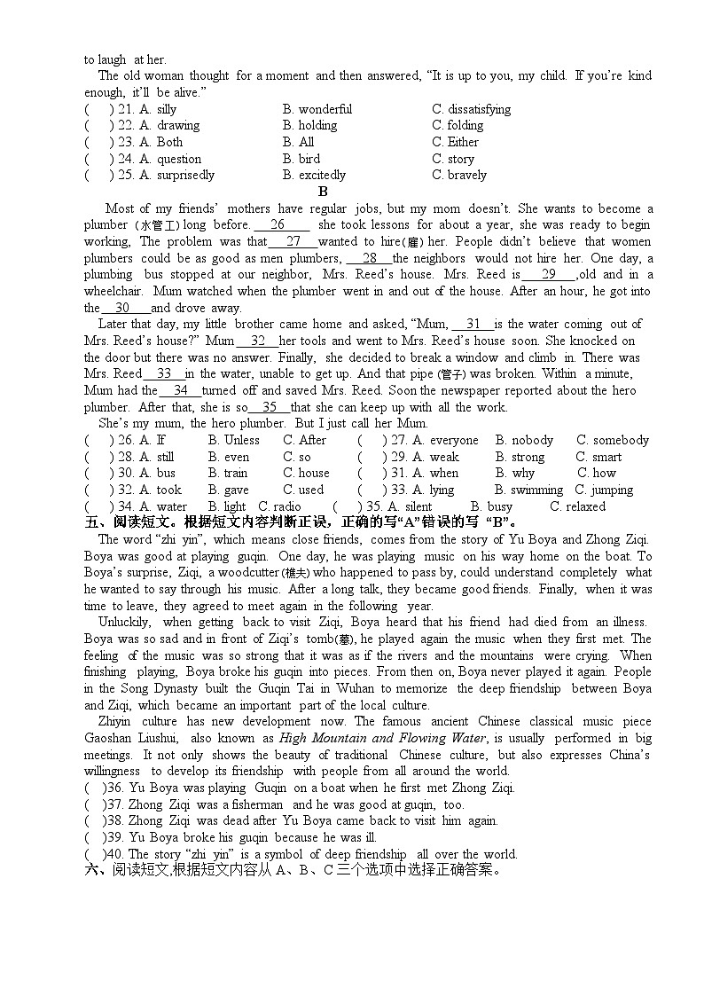 人教版英语八年级下册   Unit 6   An old man tried to move the mountains. 单元测试第2页
