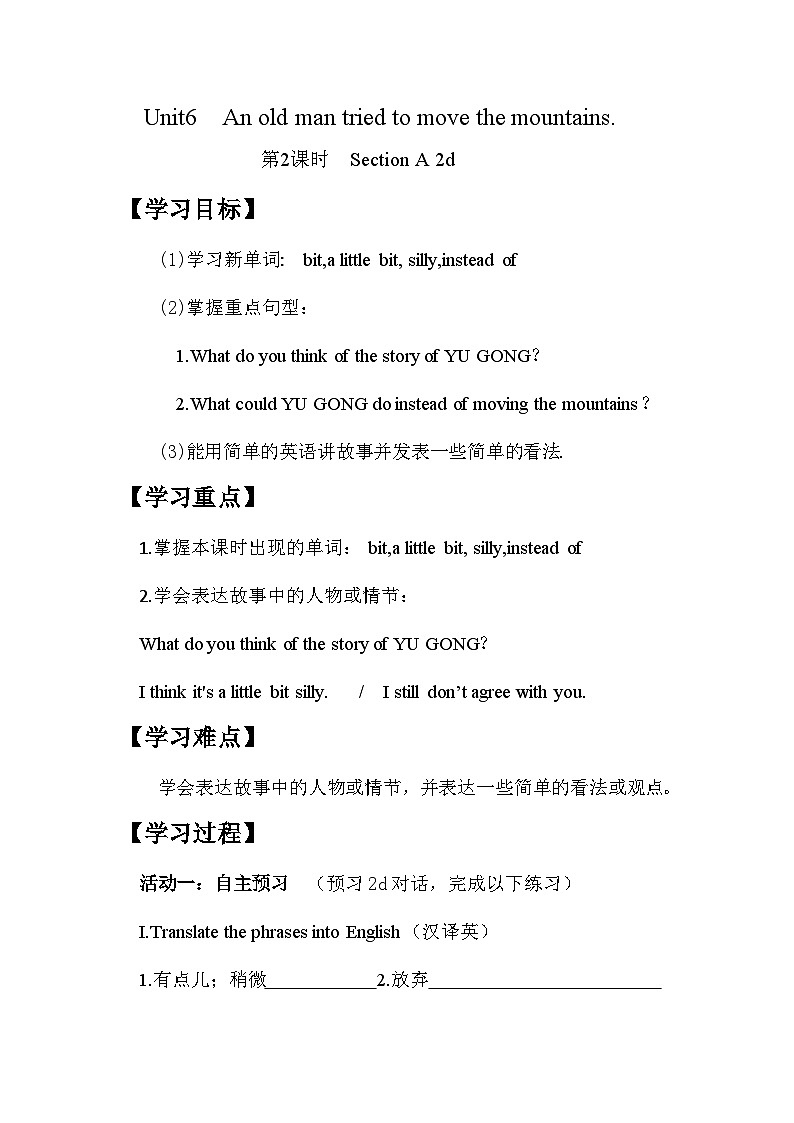 人教版英语八年级下册  Unit 6 An old man tried to move the mountainsSection A 2d 导学案第1页