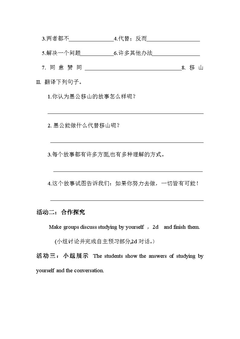 人教版英语八年级下册  Unit 6 An old man tried to move the mountainsSection A 2d 导学案第2页