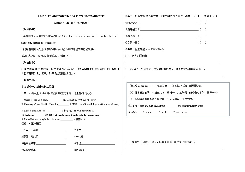 人教版英语八年级下册 Unit 6 An old man tried to move the mountains. Section A(1a~2d) 导学案01
