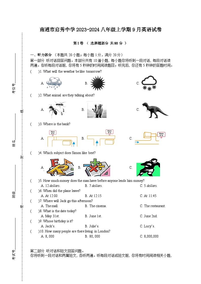 南通市启秀初中2023-2024八年级上学期9月月考英语试卷及答案第1页