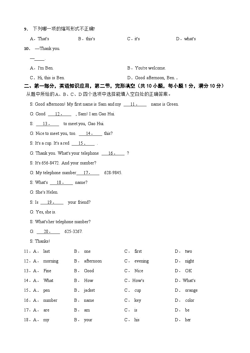 云南省弥勒市朋普中学2023-2024学年七年级上学期期中考试英语试题02