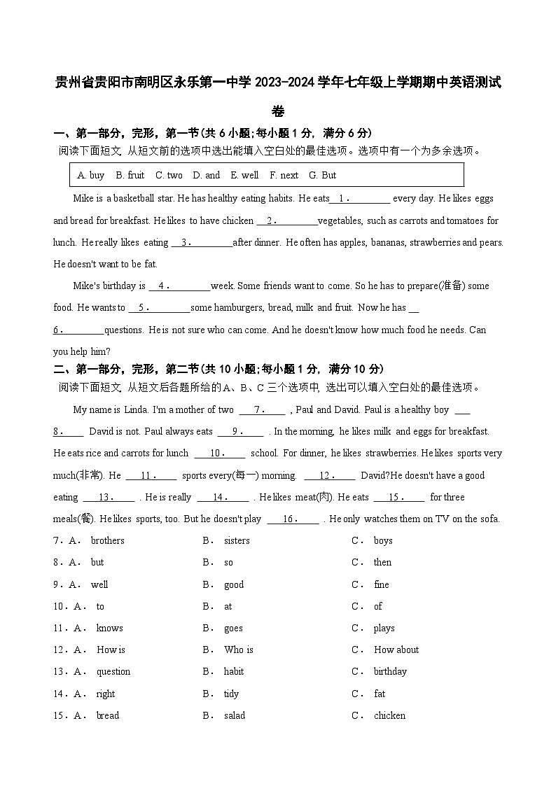 贵州省贵阳市南明区永乐第一中学2023-2024学年七年级上学期期中测试英语试卷01