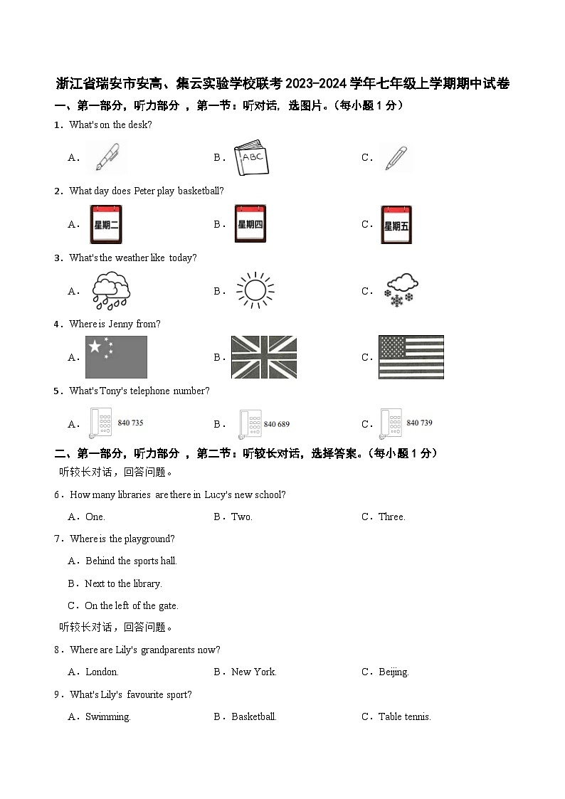浙江省瑞安市安高、集云实验学校联考2023-2024学年七年级上学期期中试卷第1页