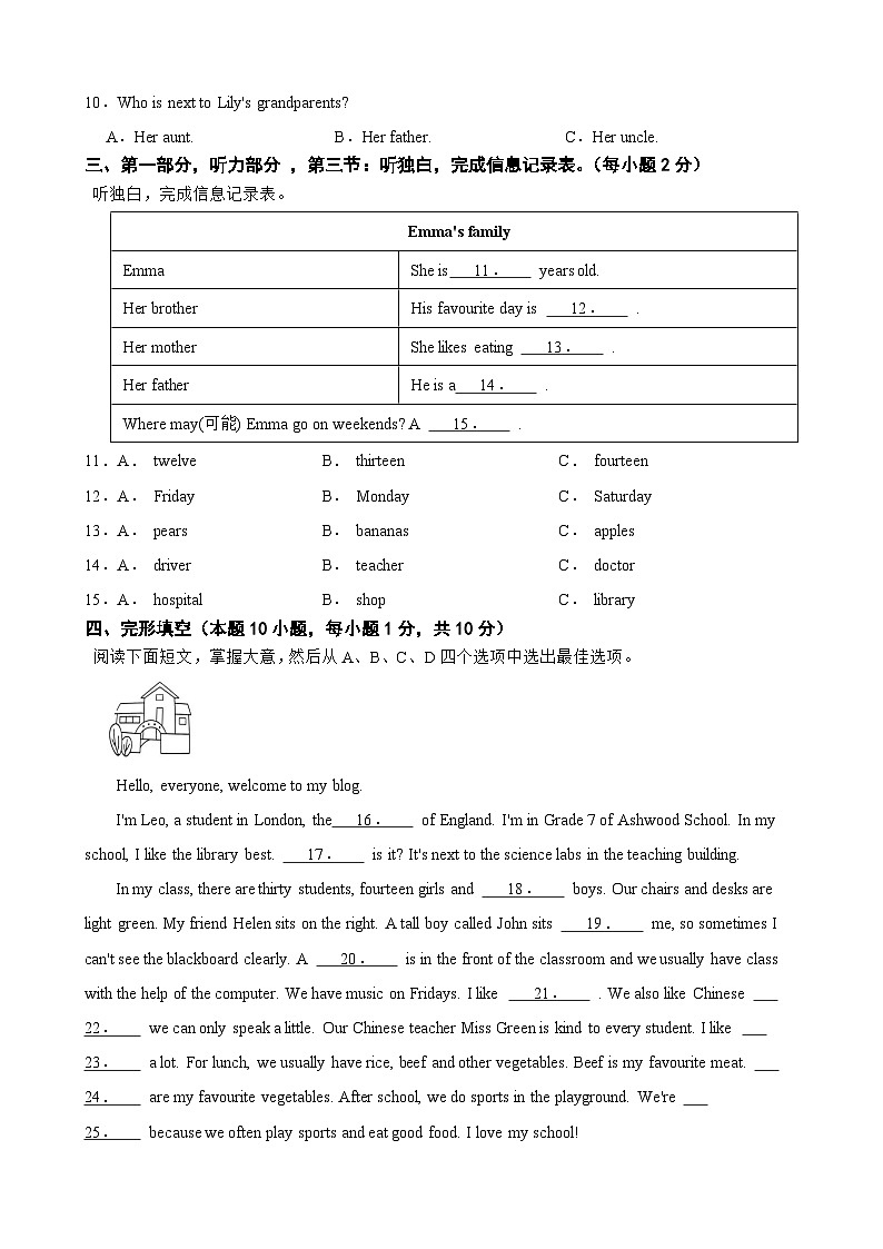 浙江省瑞安市安高、集云实验学校联考2023-2024学年七年级上学期期中试卷第2页