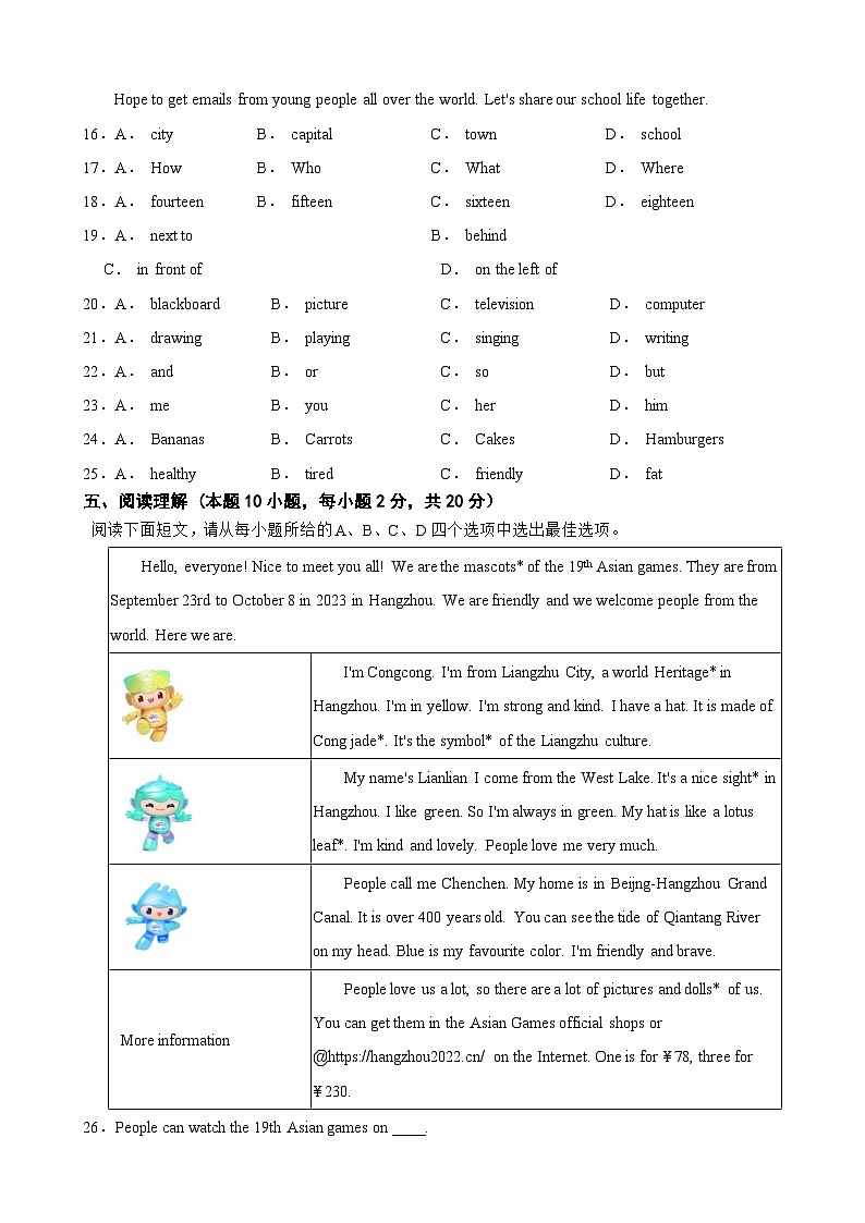 浙江省瑞安市安高、集云实验学校联考2023-2024学年七年级上学期期中试卷第3页