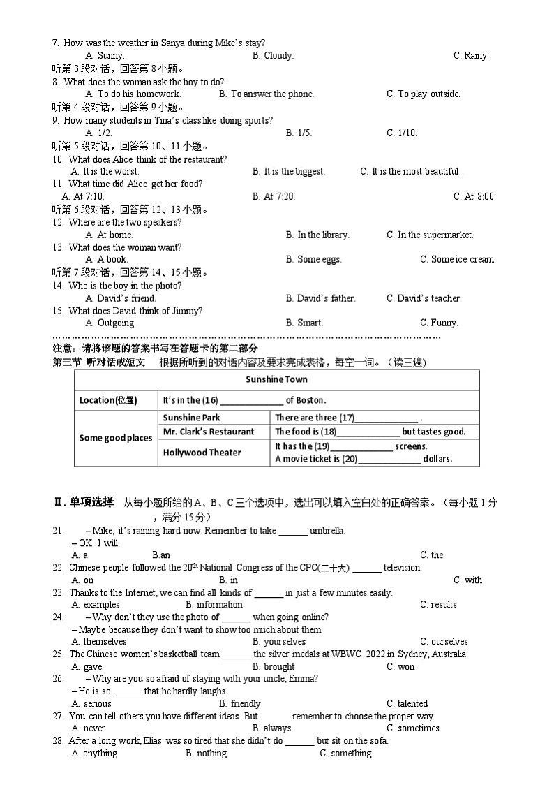 福建省漳州市龙海市2022-2023学年八年级上学期期中阶段性评价英语试题第2页