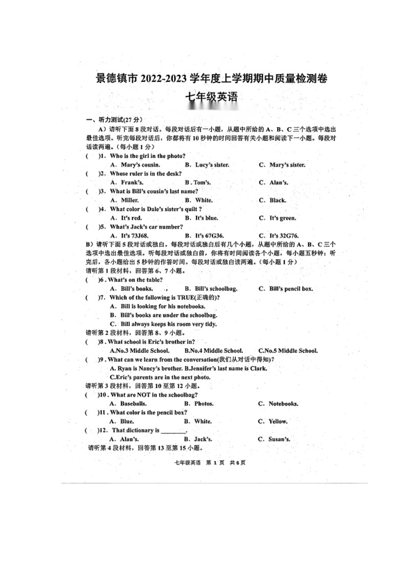 江西省景德镇市2022-2023学年七年级上学期期中英语试题第1页