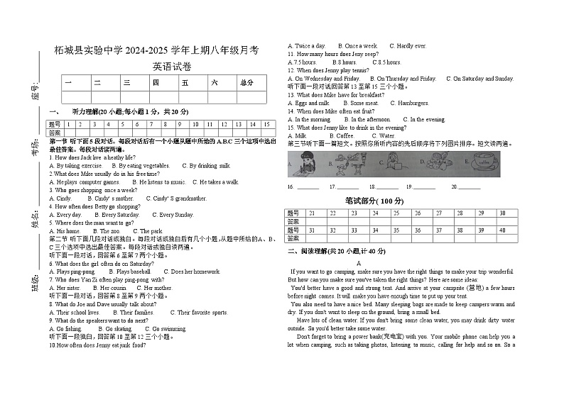 河南省商丘市柘城县实验中学2024-2025学年第一学期八年级英语第一次月考试卷第1页