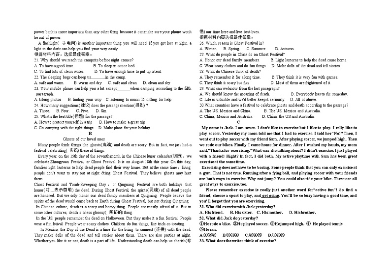 河南省商丘市柘城县实验中学2024-2025学年第一学期八年级英语第一次月考试卷第2页