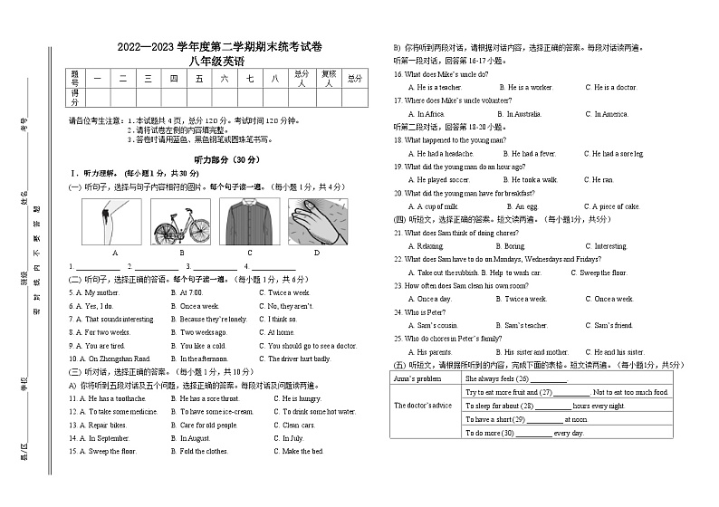 甘肃省定西市安定区2022—2023学年八年级下学期期末统考英语试卷第1页